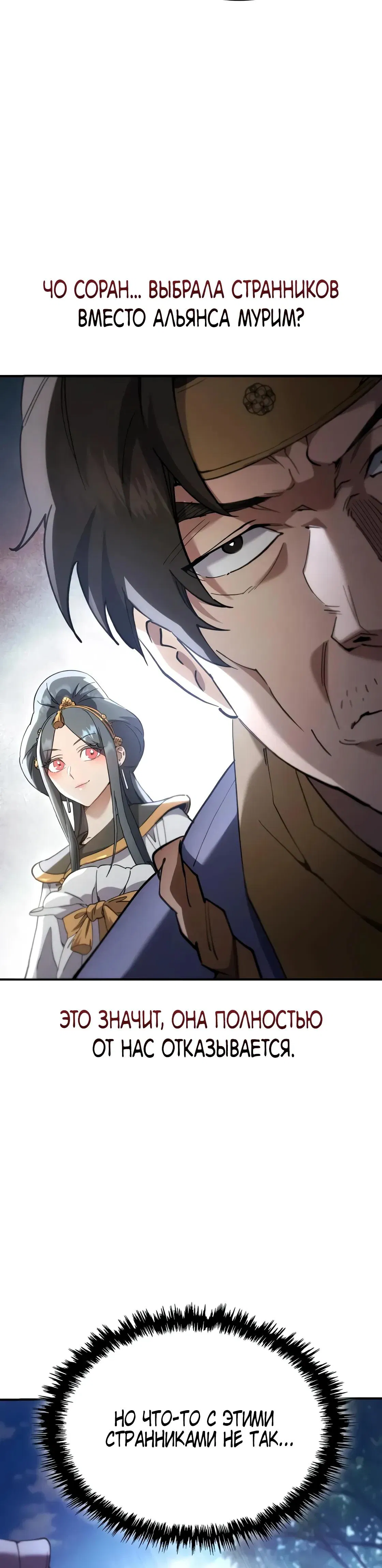 Манга Небесный демон жаждет покоя - Глава 67 Страница 21