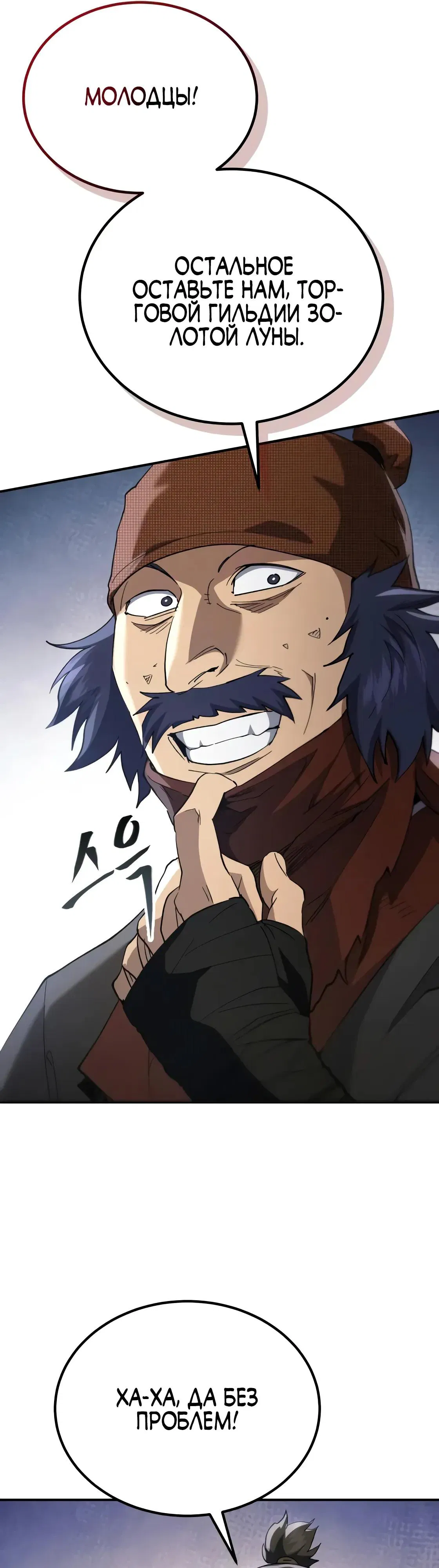 Манга Небесный демон жаждет покоя - Глава 67 Страница 32