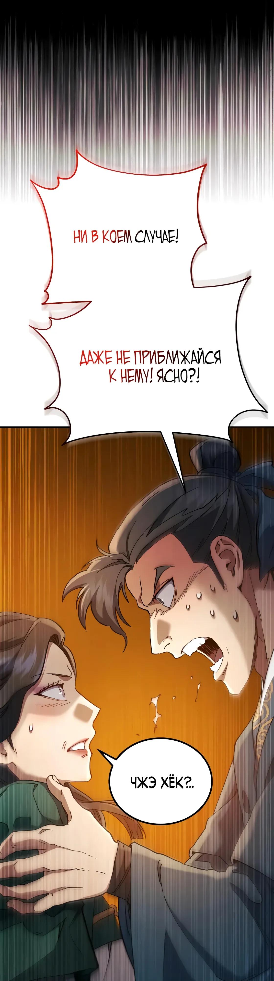 Манга Небесный демон жаждет покоя - Глава 67 Страница 52