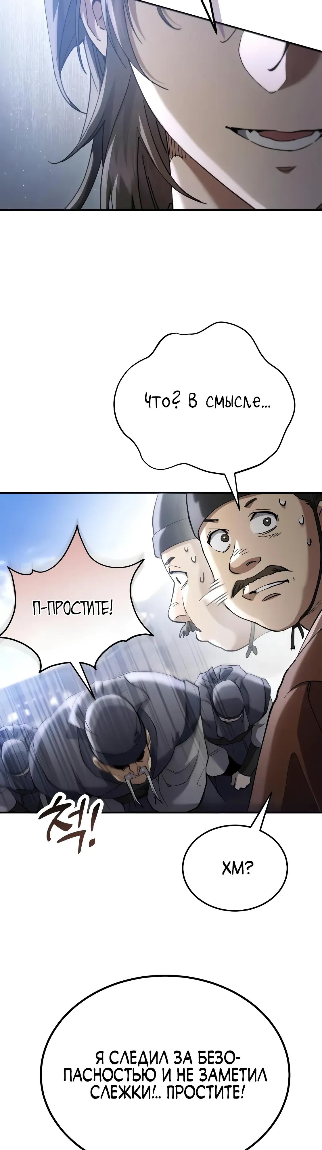 Манга Небесный демон жаждет покоя - Глава 67 Страница 75