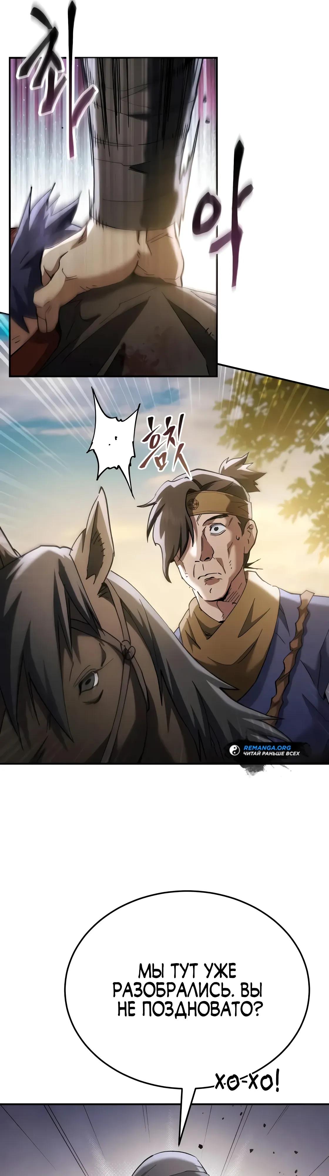 Манга Небесный демон жаждет покоя - Глава 67 Страница 43