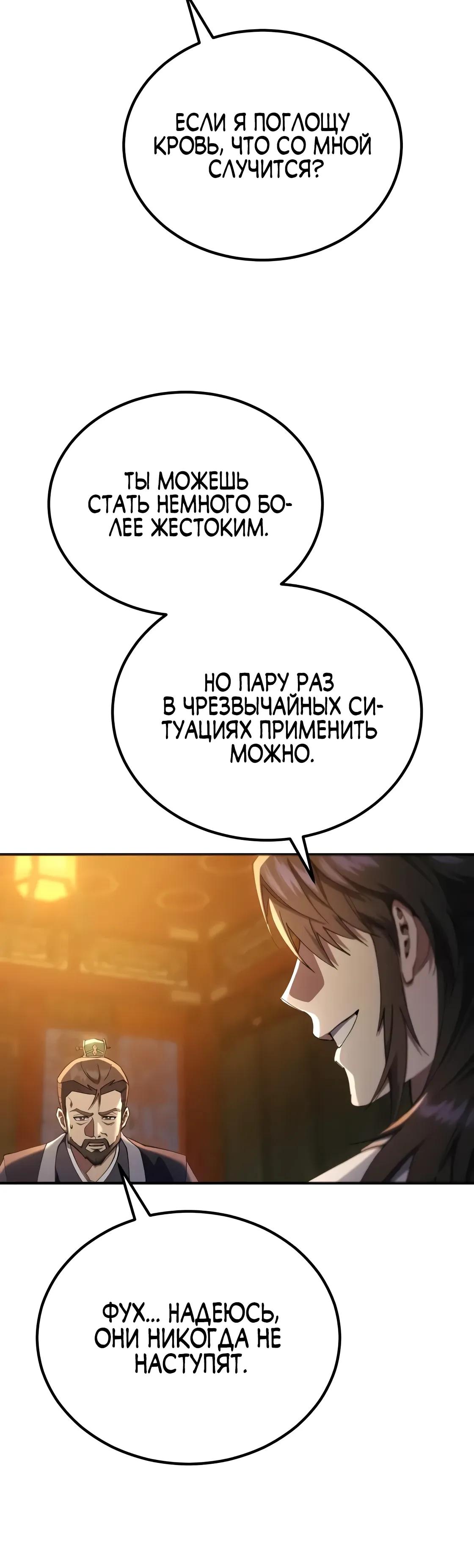 Манга Небесный демон жаждет покоя - Глава 67 Страница 65