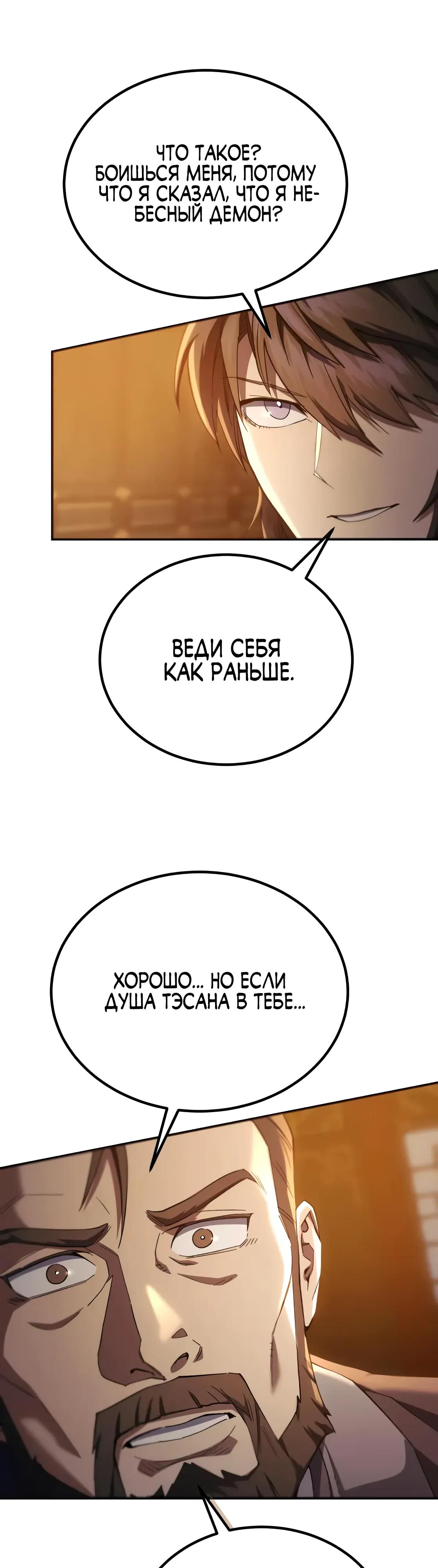 Манга Небесный демон жаждет покоя - Глава 67 Страница 57