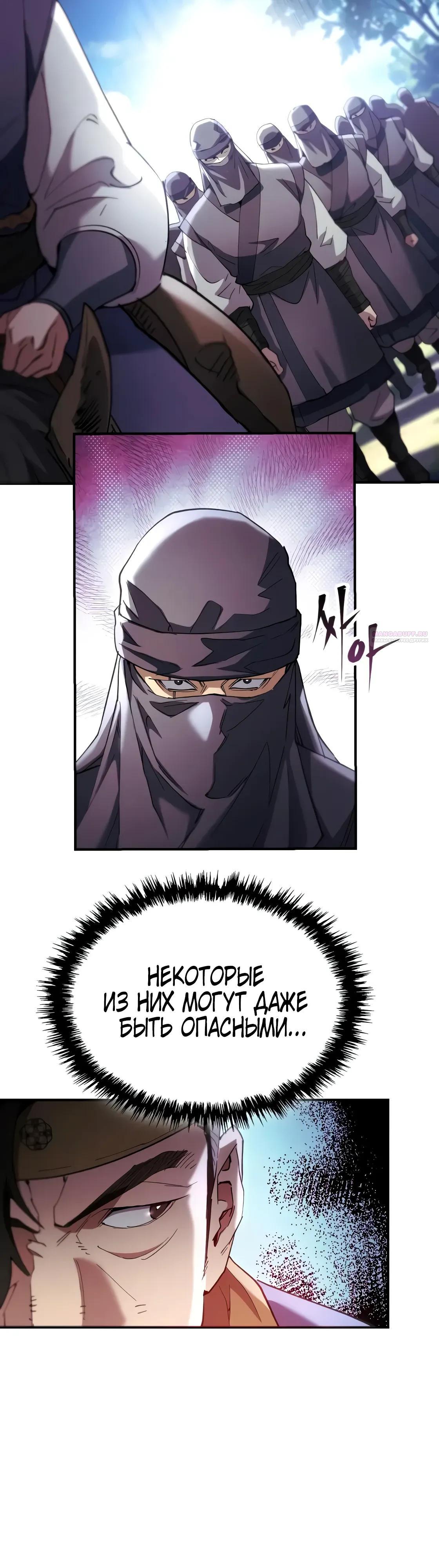 Манга Небесный демон жаждет покоя - Глава 67 Страница 22