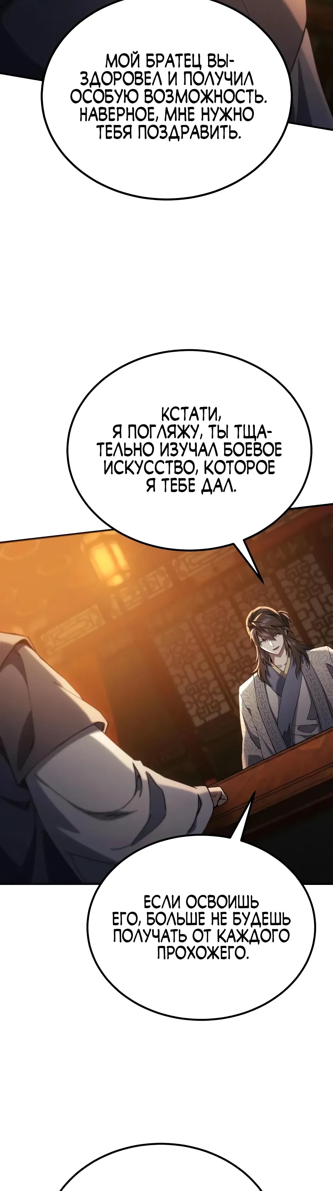 Манга Небесный демон жаждет покоя - Глава 67 Страница 63