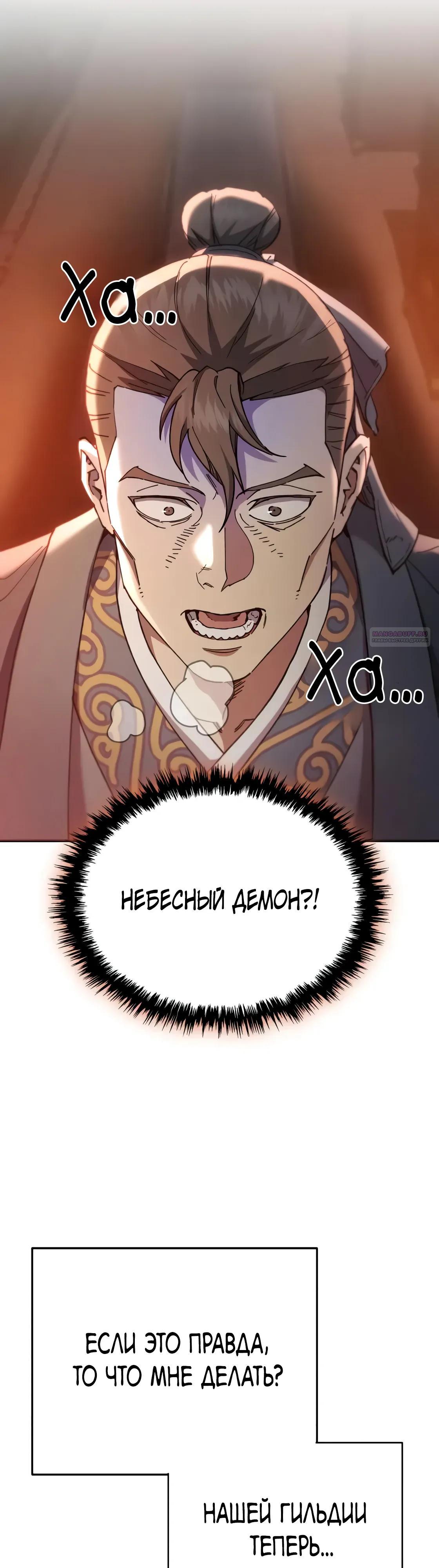 Манга Небесный демон жаждет покоя - Глава 67 Страница 46