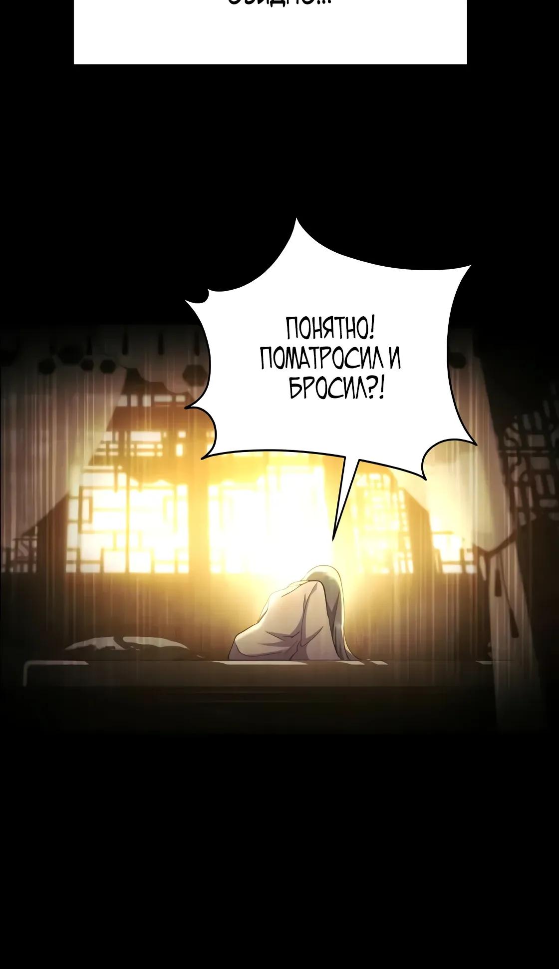 Манга Небесный демон жаждет покоя - Глава 66 Страница 39