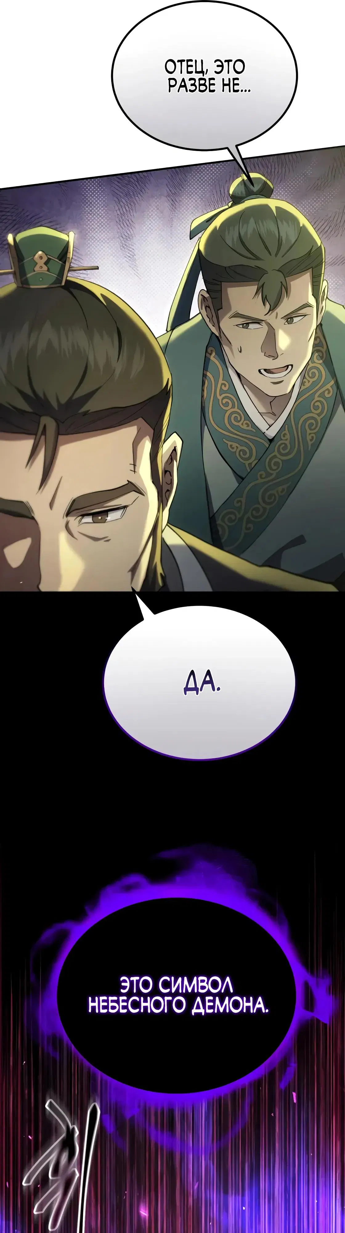 Манга Небесный демон жаждет покоя - Глава 66 Страница 12