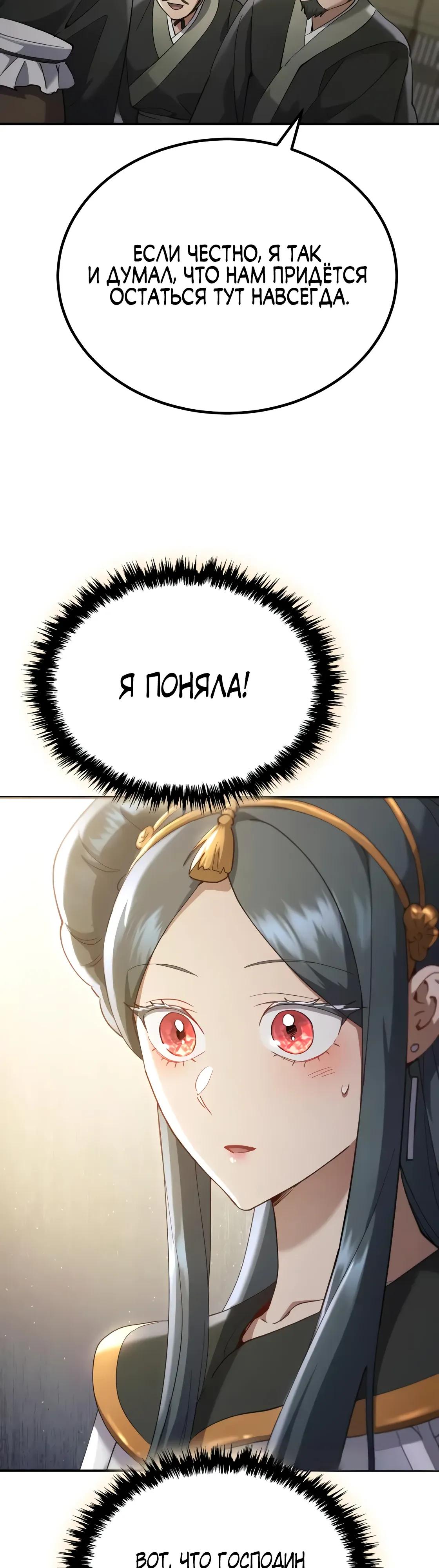 Манга Небесный демон жаждет покоя - Глава 66 Страница 36