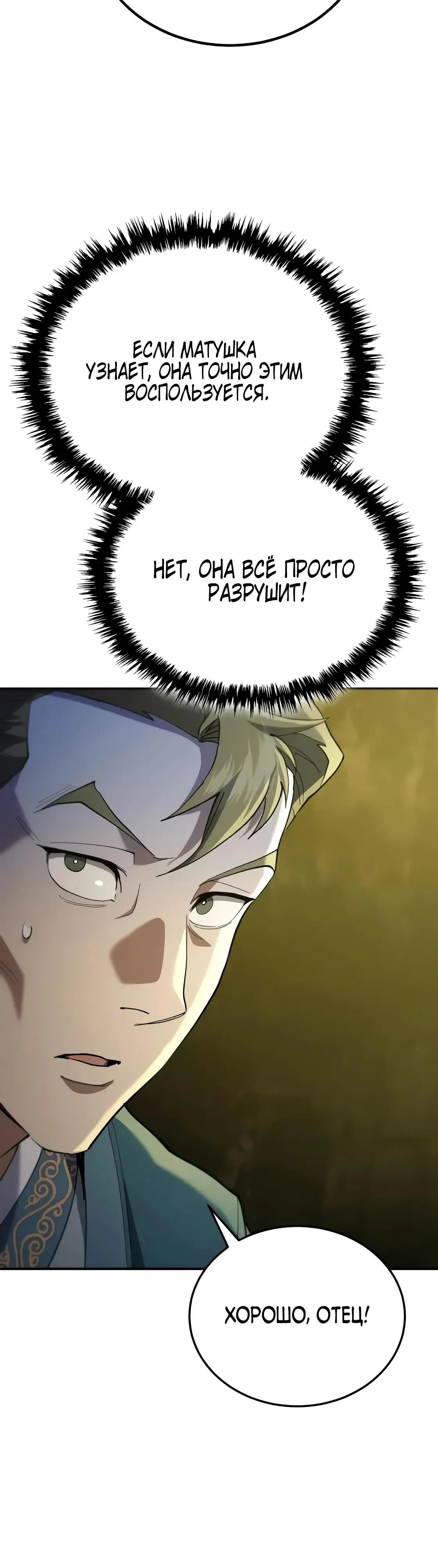 Манга Небесный демон жаждет покоя - Глава 66 Страница 59