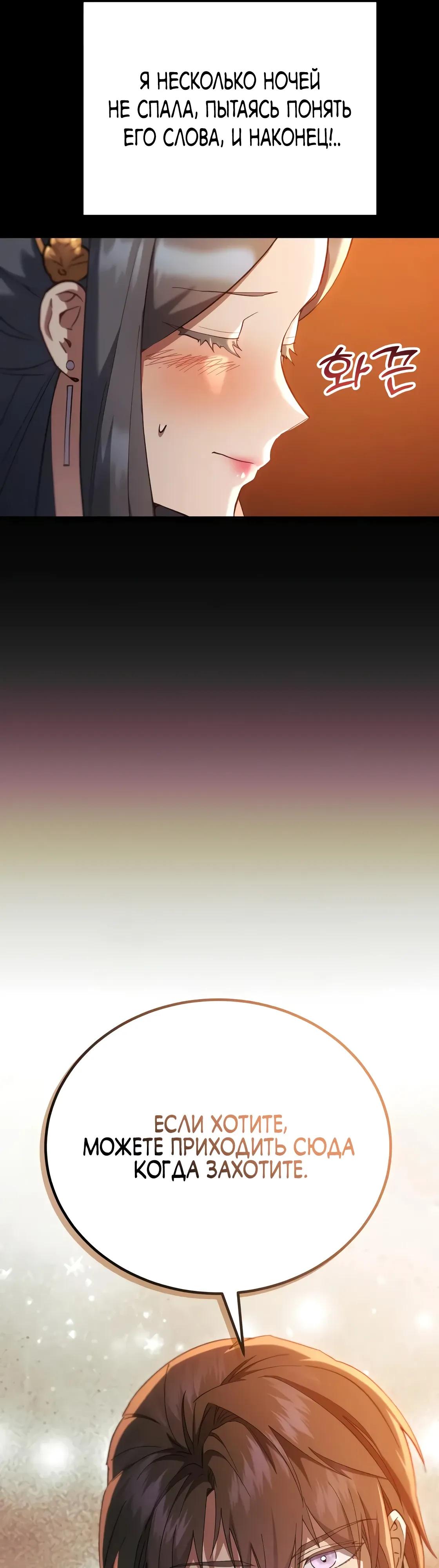 Манга Небесный демон жаждет покоя - Глава 66 Страница 40