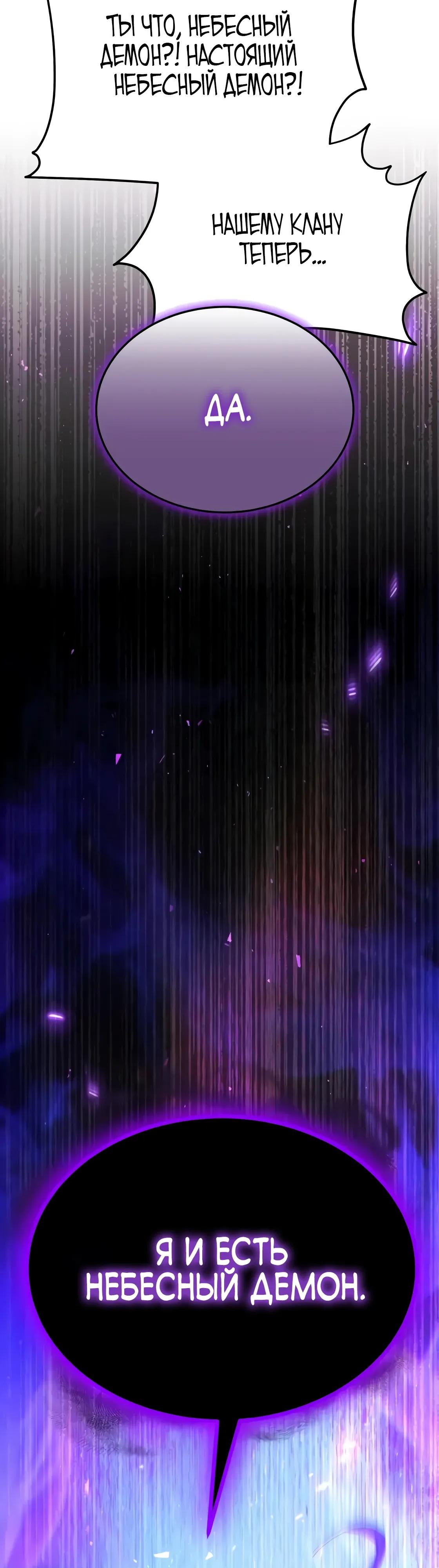 Манга Небесный демон жаждет покоя - Глава 66 Страница 71