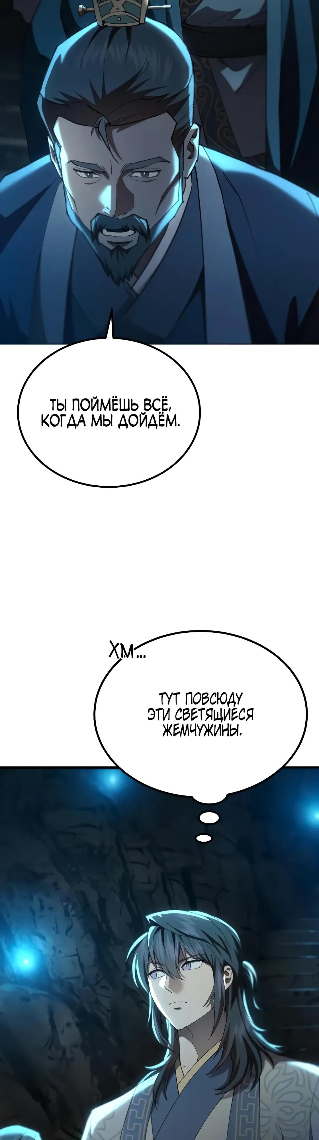 Манга Небесный демон жаждет покоя - Глава 66 Страница 3