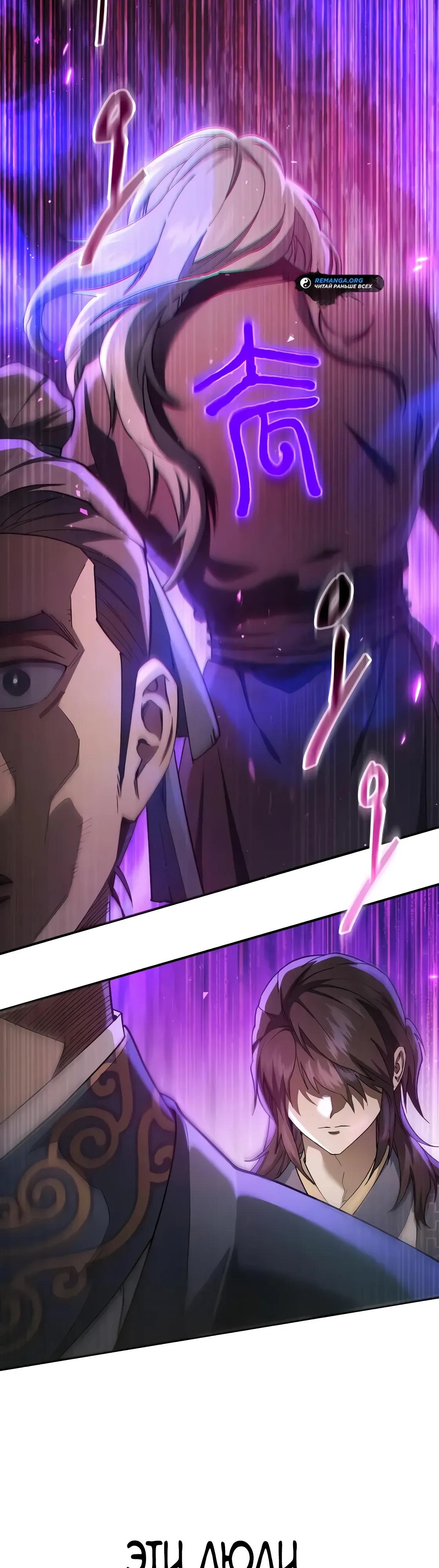 Манга Небесный демон жаждет покоя - Глава 66 Страница 13