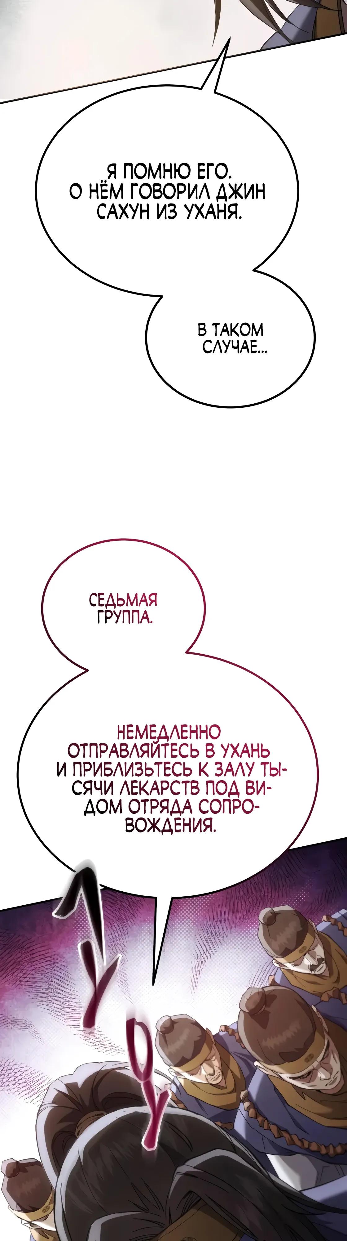Манга Небесный демон жаждет покоя - Глава 66 Страница 53