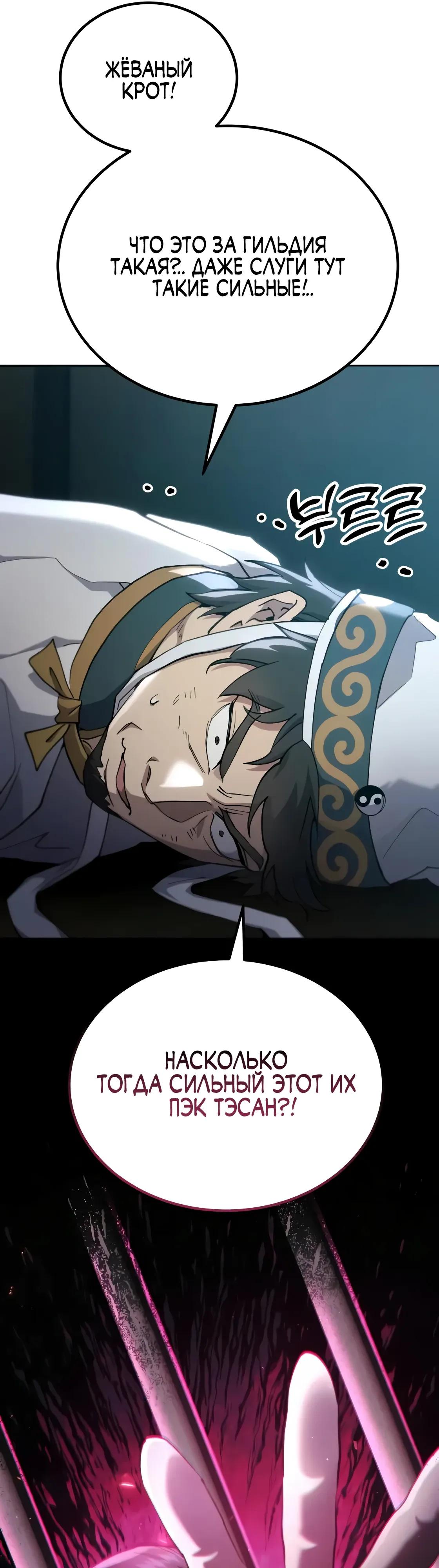 Манга Небесный демон жаждет покоя - Глава 66 Страница 29