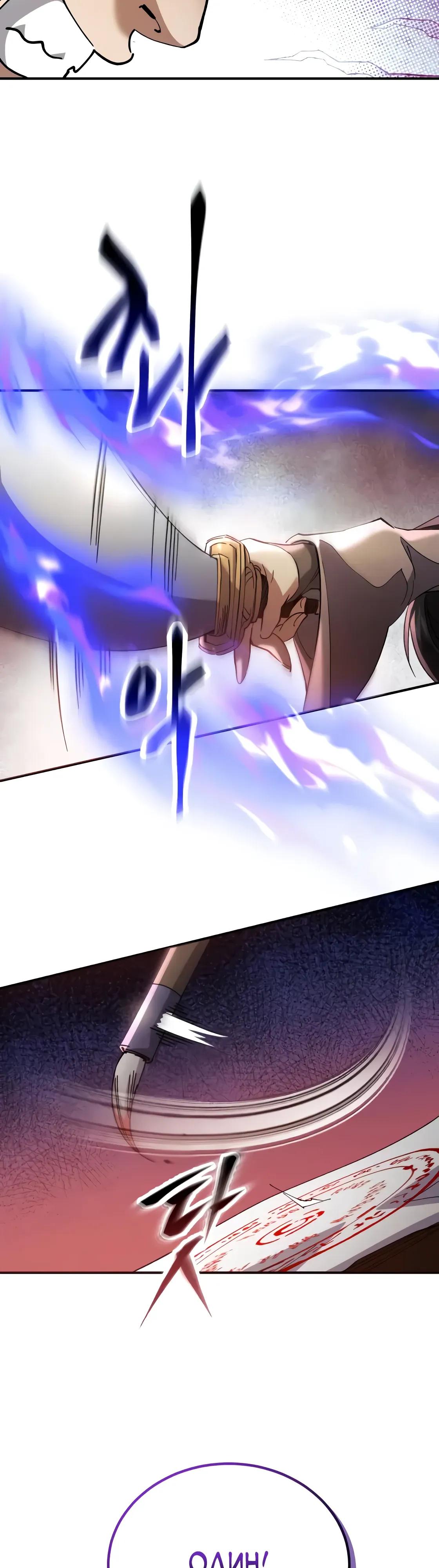 Манга Небесный демон жаждет покоя - Глава 66 Страница 20