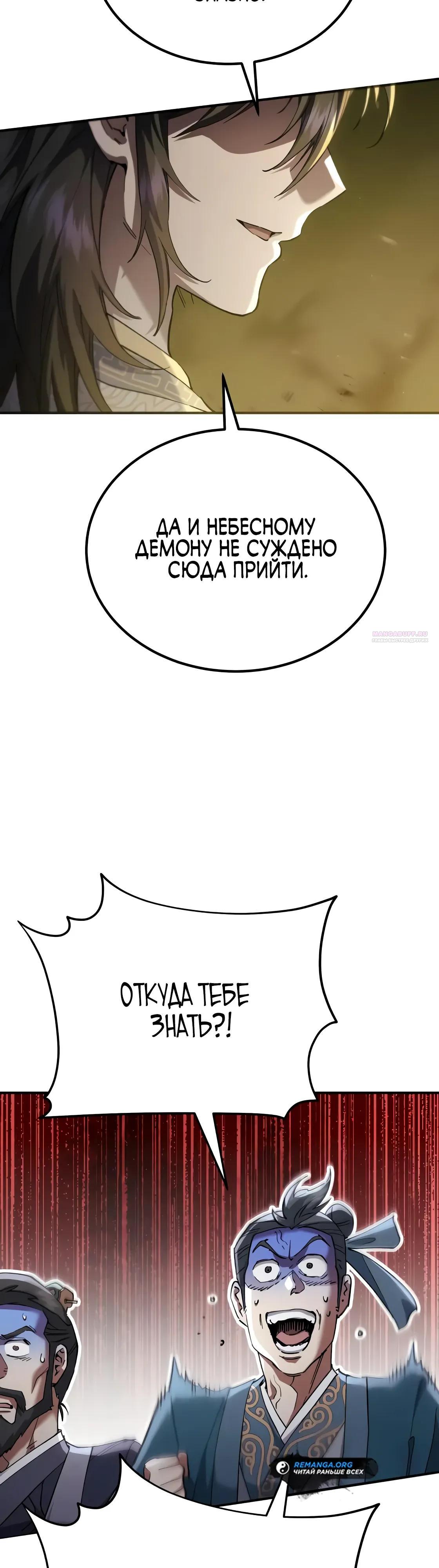 Манга Небесный демон жаждет покоя - Глава 66 Страница 70