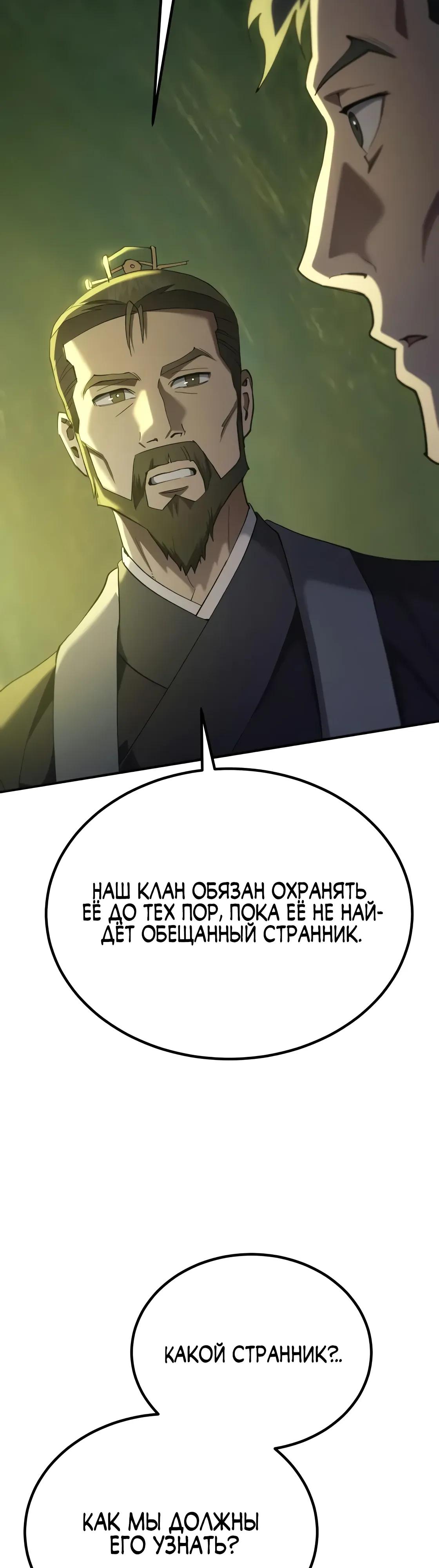 Манга Небесный демон жаждет покоя - Глава 66 Страница 9