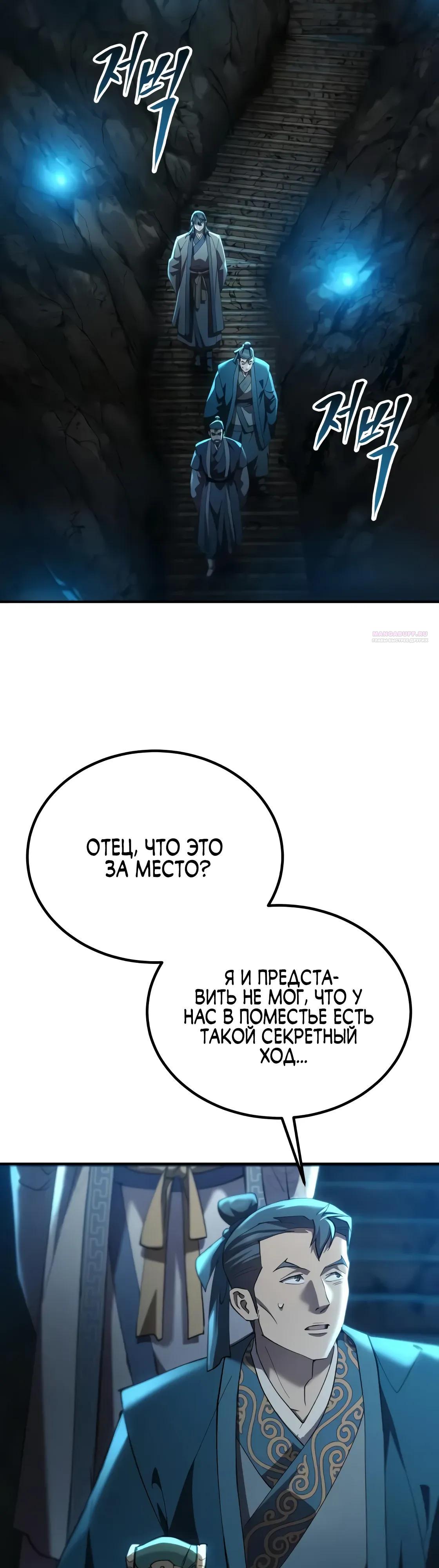 Манга Небесный демон жаждет покоя - Глава 66 Страница 2