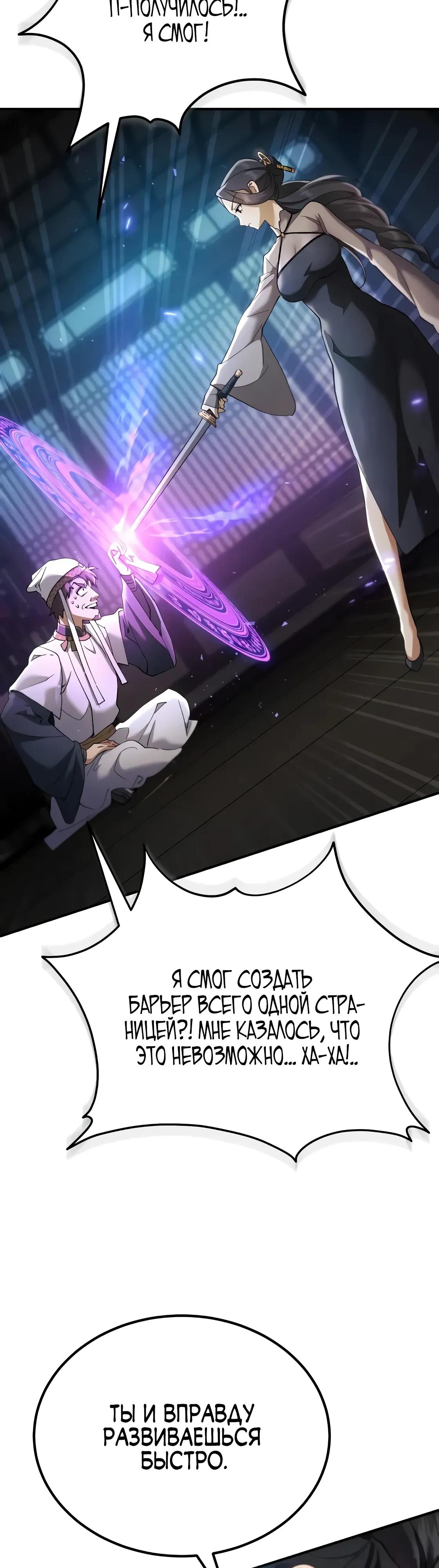 Манга Небесный демон жаждет покоя - Глава 66 Страница 24