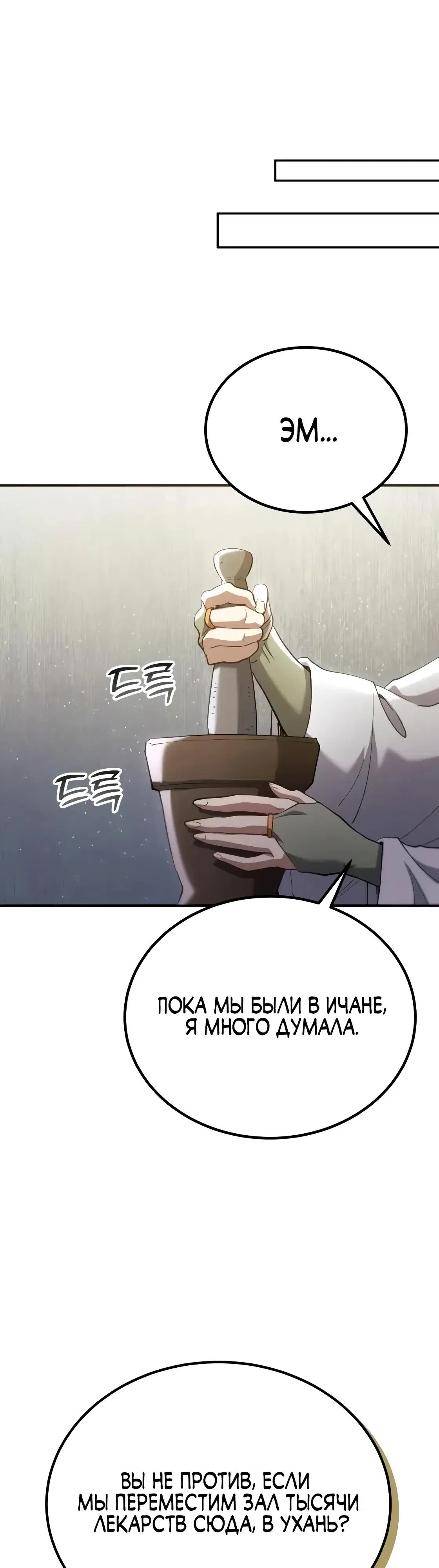 Манга Небесный демон жаждет покоя - Глава 66 Страница 32