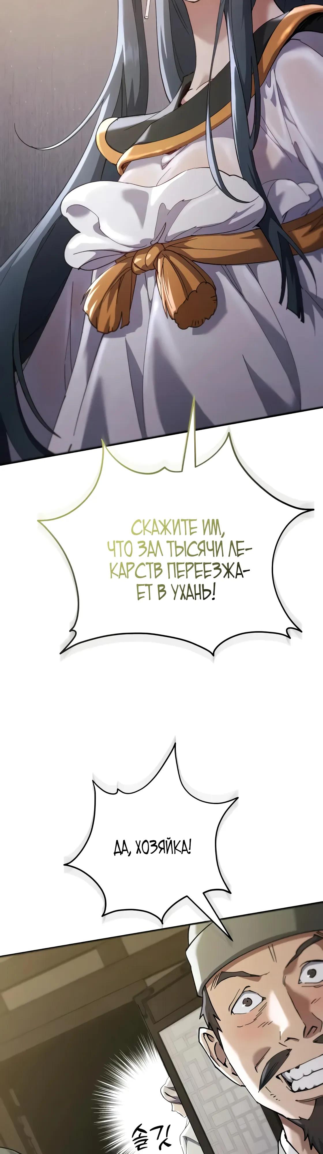 Манга Небесный демон жаждет покоя - Глава 66 Страница 43