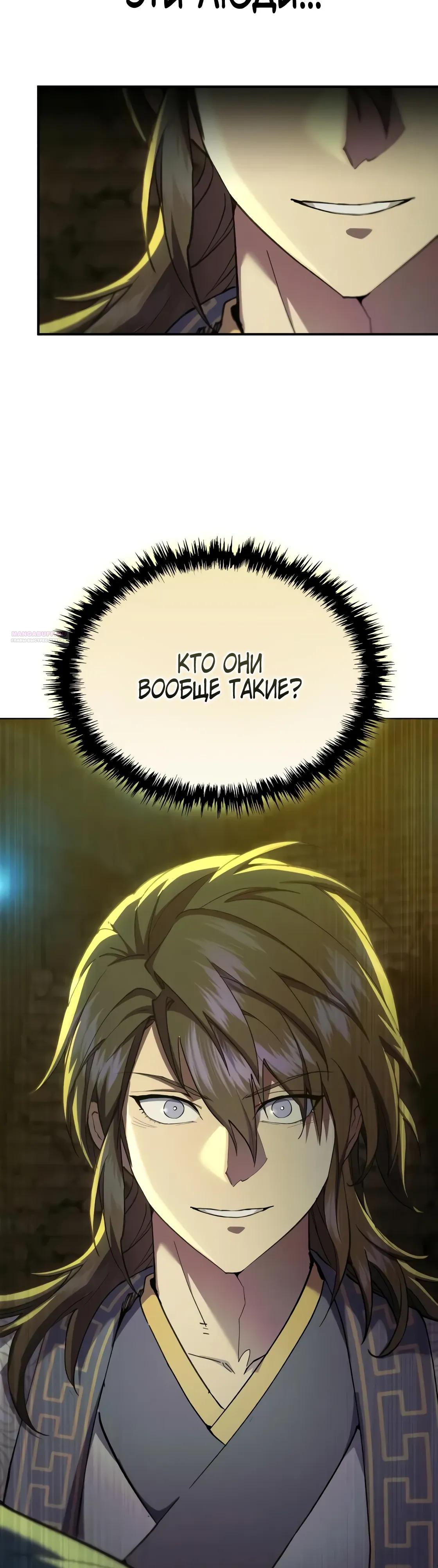 Манга Небесный демон жаждет покоя - Глава 66 Страница 14