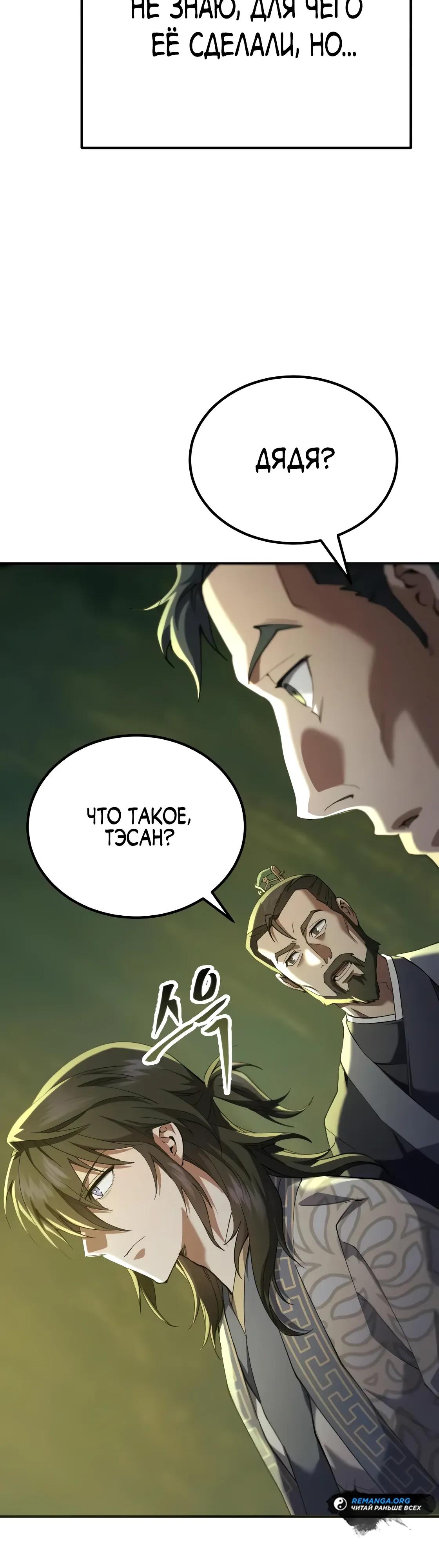 Манга Небесный демон жаждет покоя - Глава 66 Страница 61