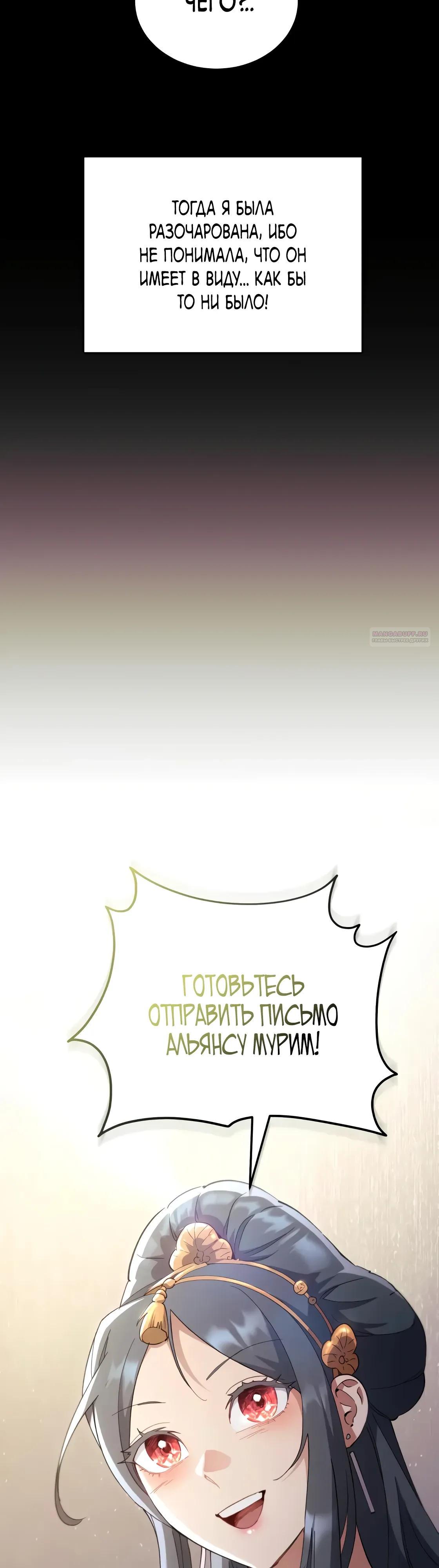 Манга Небесный демон жаждет покоя - Глава 66 Страница 42