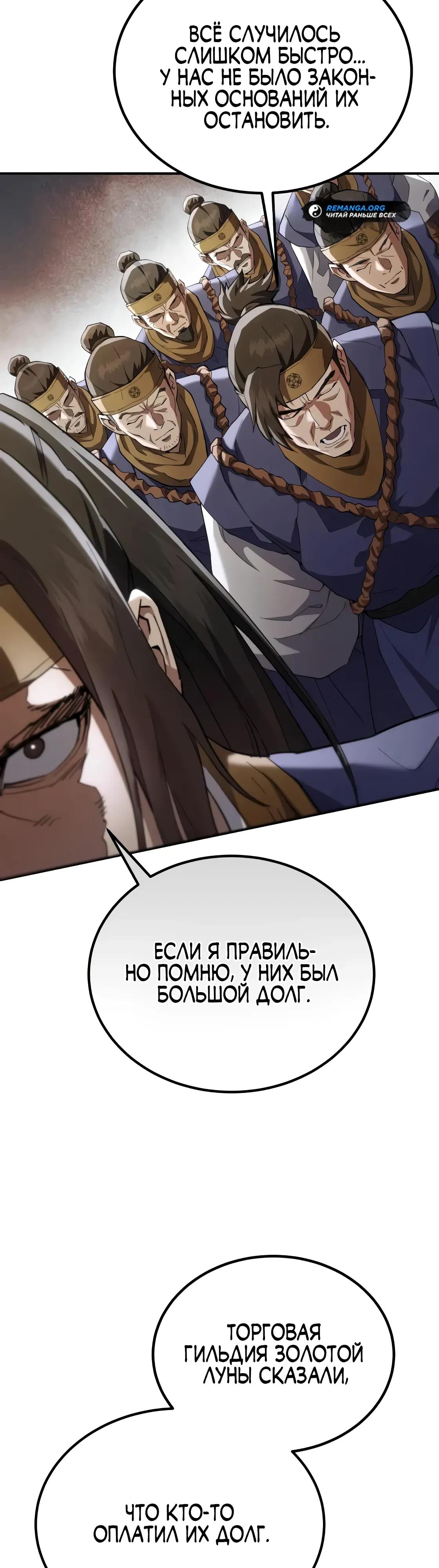 Манга Небесный демон жаждет покоя - Глава 66 Страница 49