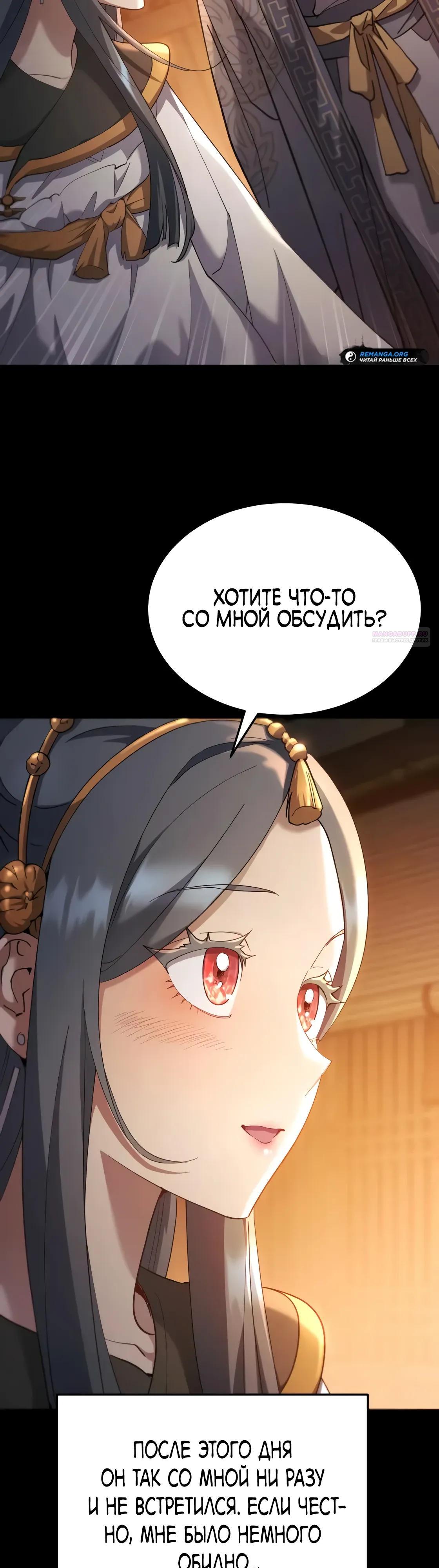 Манга Небесный демон жаждет покоя - Глава 66 Страница 38