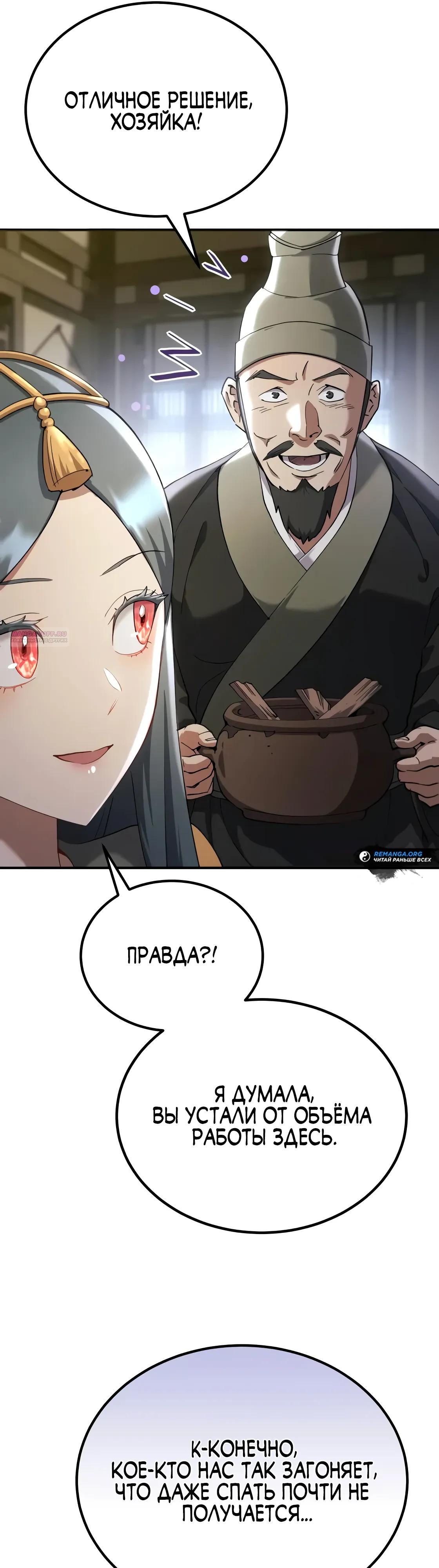 Манга Небесный демон жаждет покоя - Глава 66 Страница 34