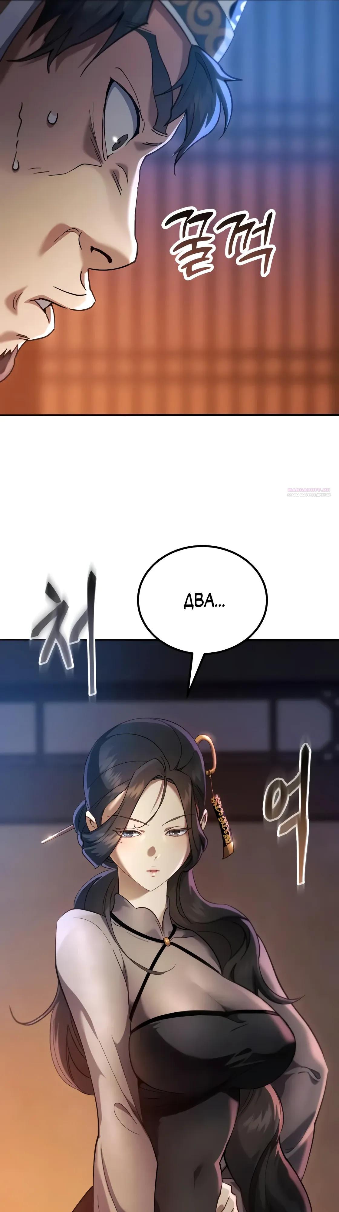 Манга Небесный демон жаждет покоя - Глава 66 Страница 18