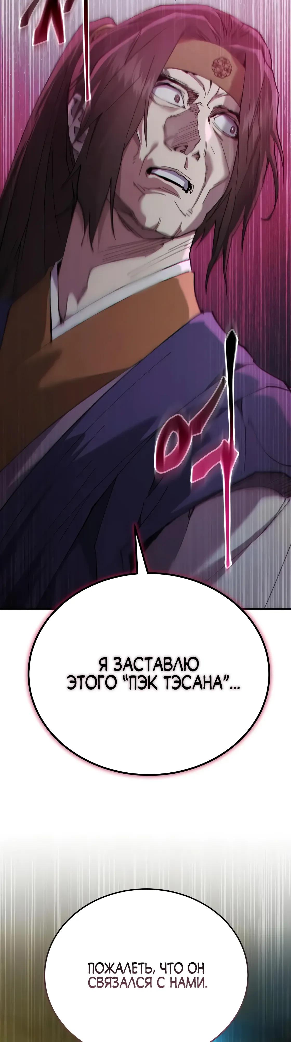 Манга Небесный демон жаждет покоя - Глава 66 Страница 55