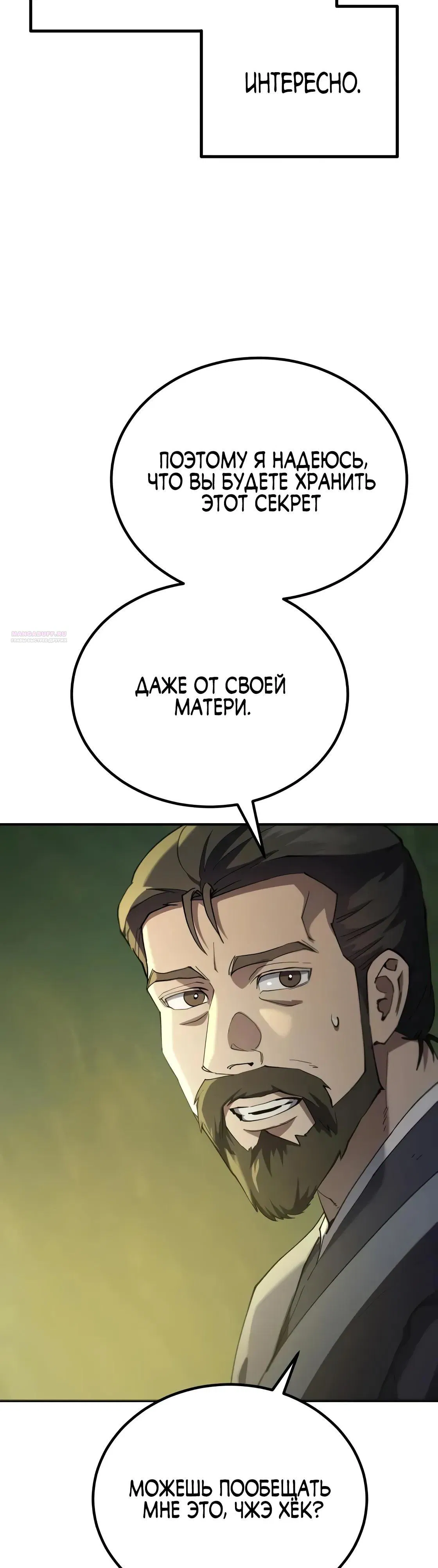 Манга Небесный демон жаждет покоя - Глава 66 Страница 58