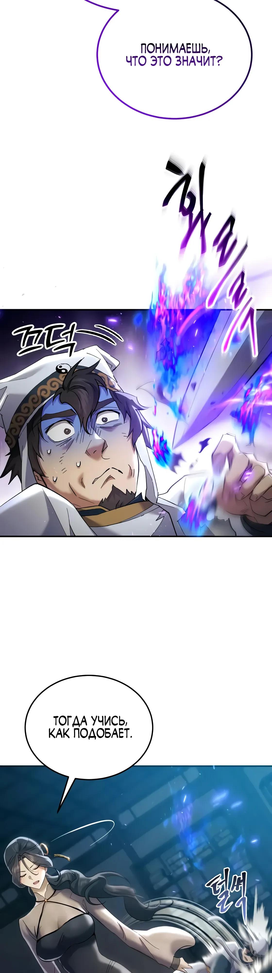 Манга Небесный демон жаждет покоя - Глава 66 Страница 27