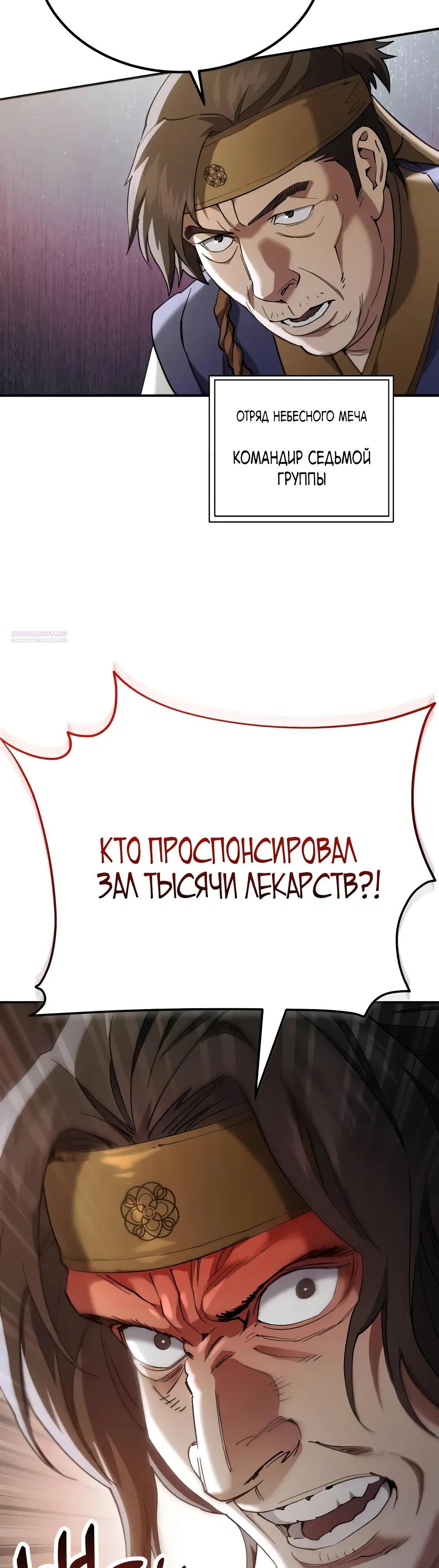 Манга Небесный демон жаждет покоя - Глава 66 Страница 50