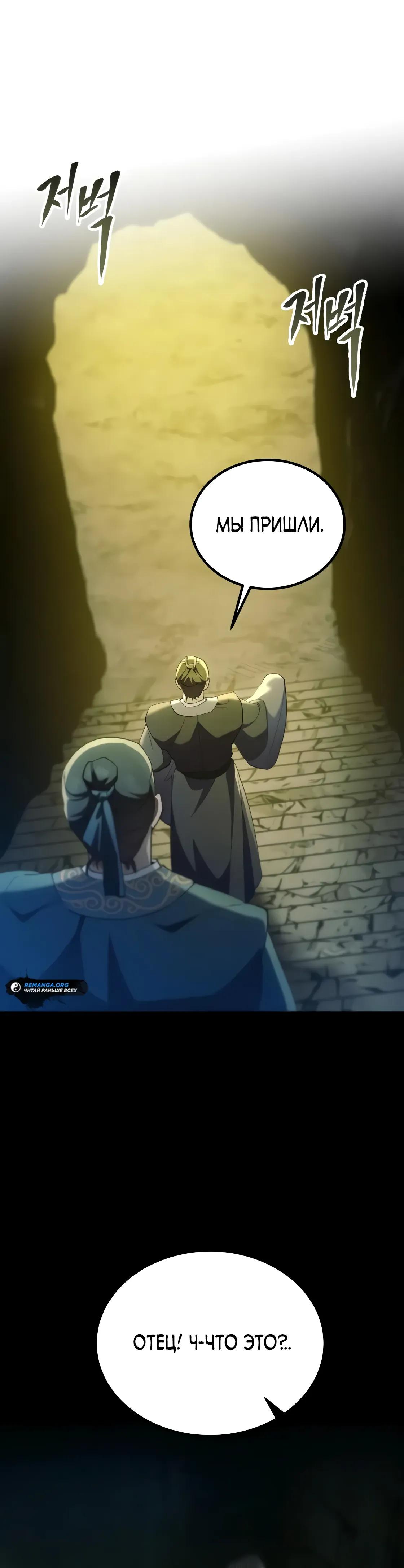 Манга Небесный демон жаждет покоя - Глава 66 Страница 5