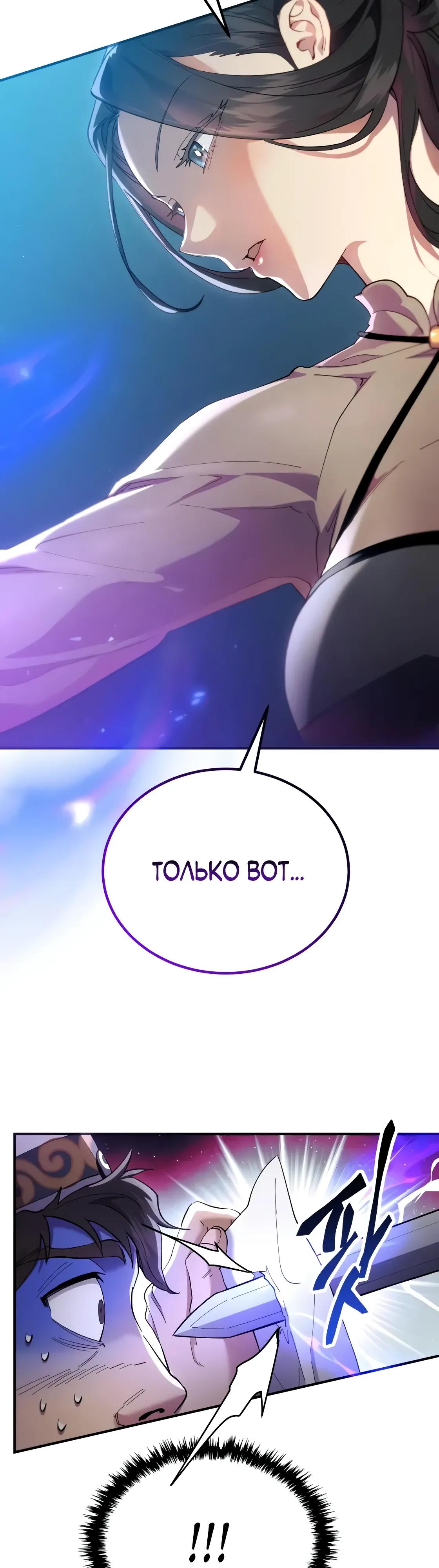 Манга Небесный демон жаждет покоя - Глава 66 Страница 25