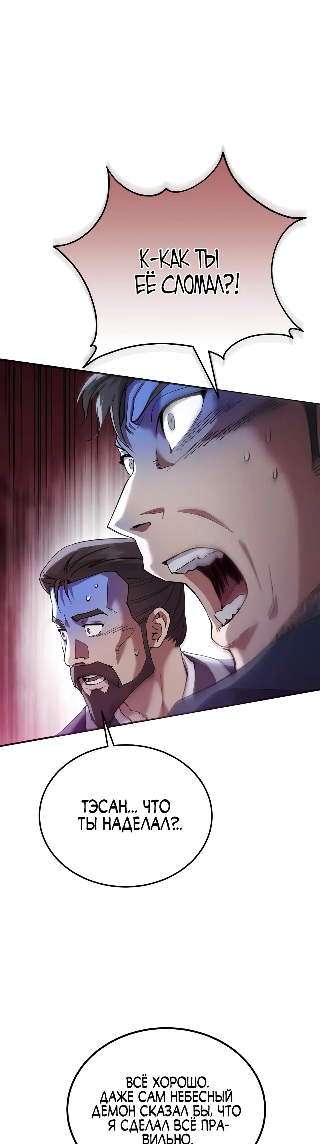 Манга Небесный демон жаждет покоя - Глава 66 Страница 69