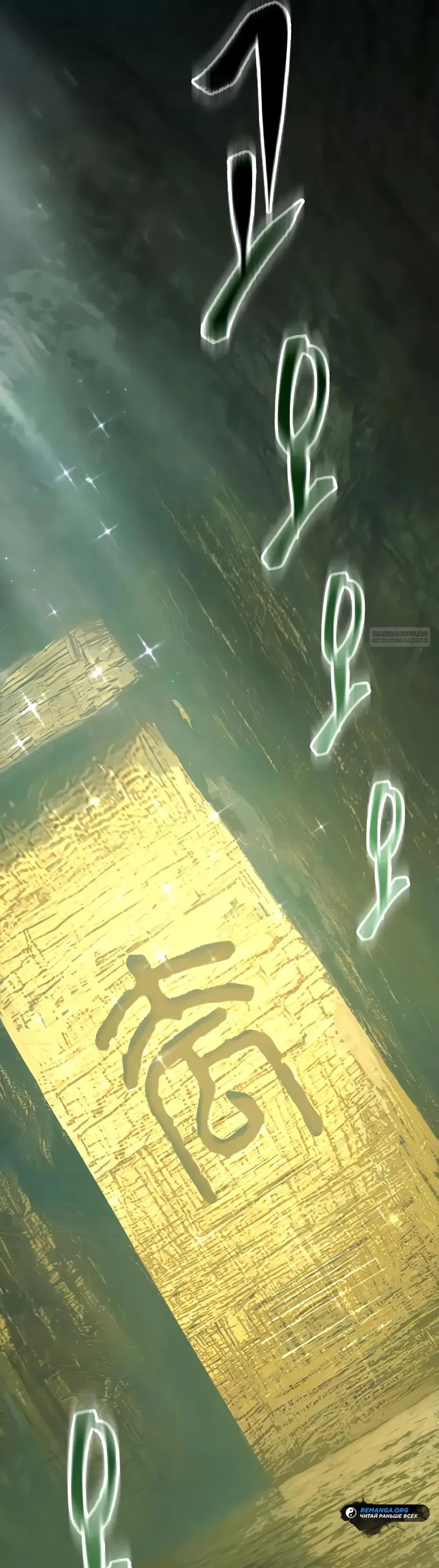 Манга Небесный демон жаждет покоя - Глава 66 Страница 6