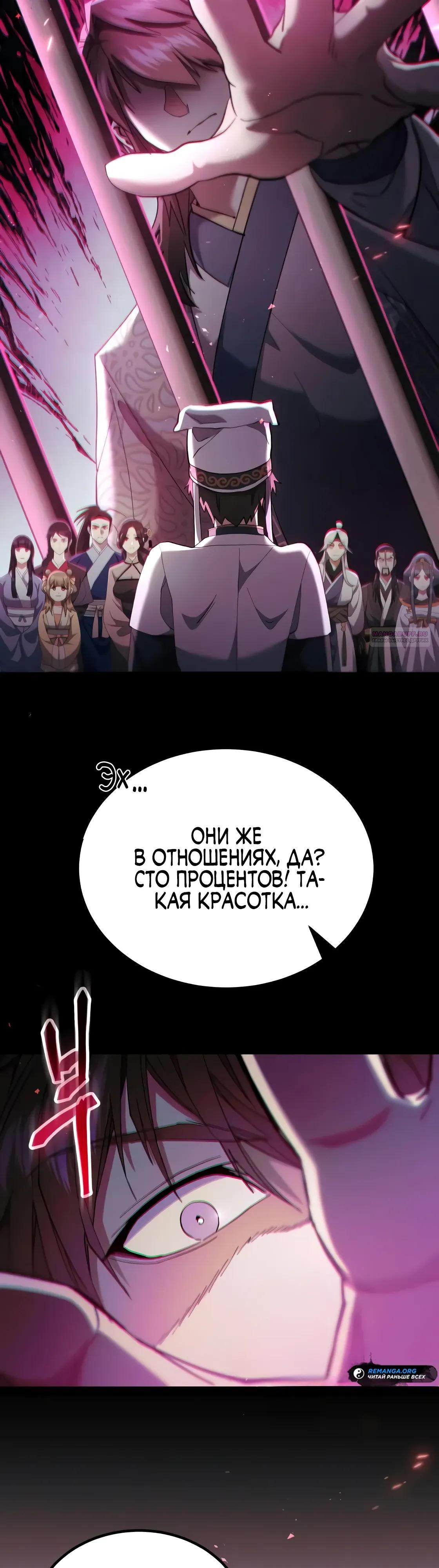 Манга Небесный демон жаждет покоя - Глава 66 Страница 30