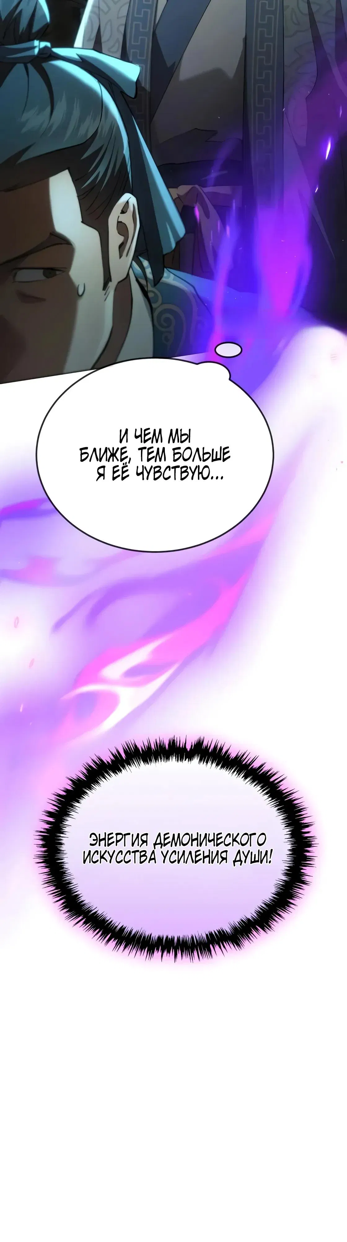 Манга Небесный демон жаждет покоя - Глава 66 Страница 4