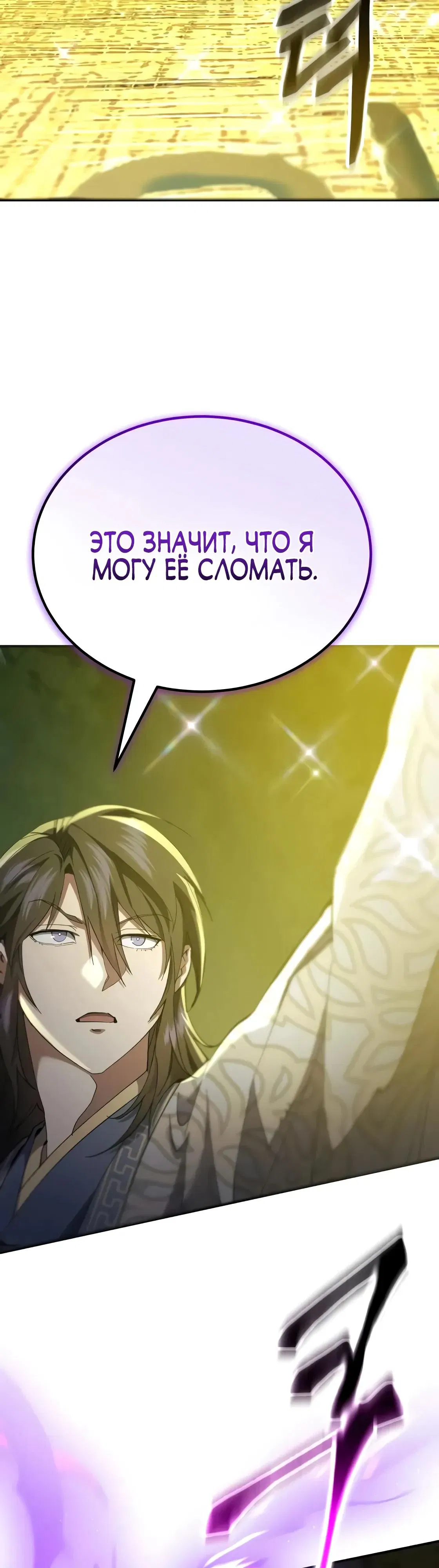 Манга Небесный демон жаждет покоя - Глава 66 Страница 64