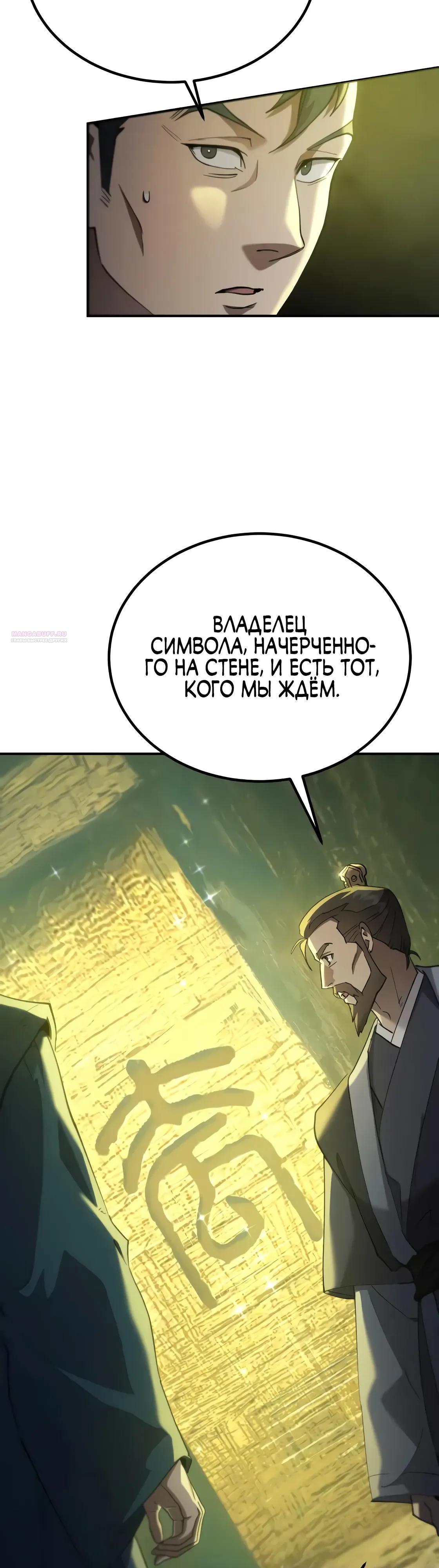 Манга Небесный демон жаждет покоя - Глава 66 Страница 10