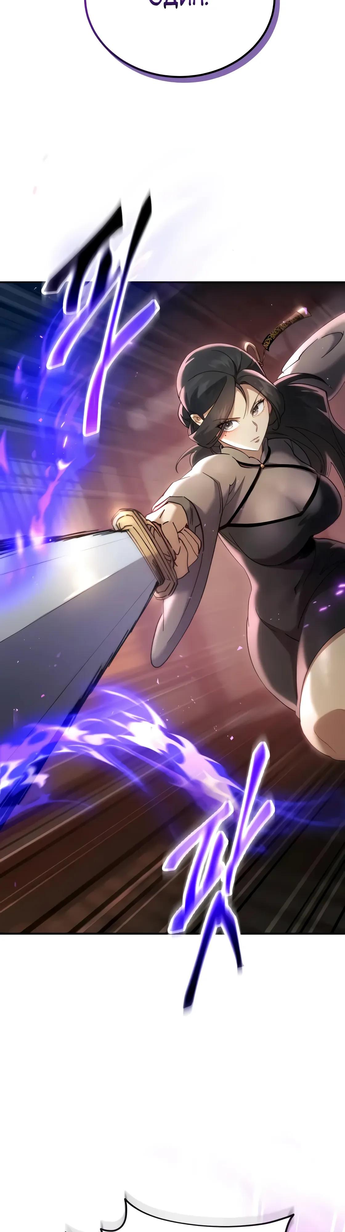 Манга Небесный демон жаждет покоя - Глава 66 Страница 21