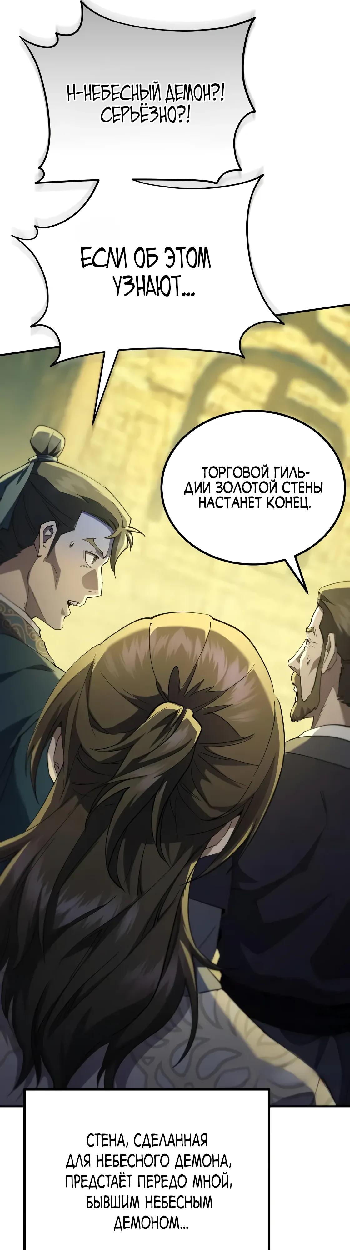 Манга Небесный демон жаждет покоя - Глава 66 Страница 57