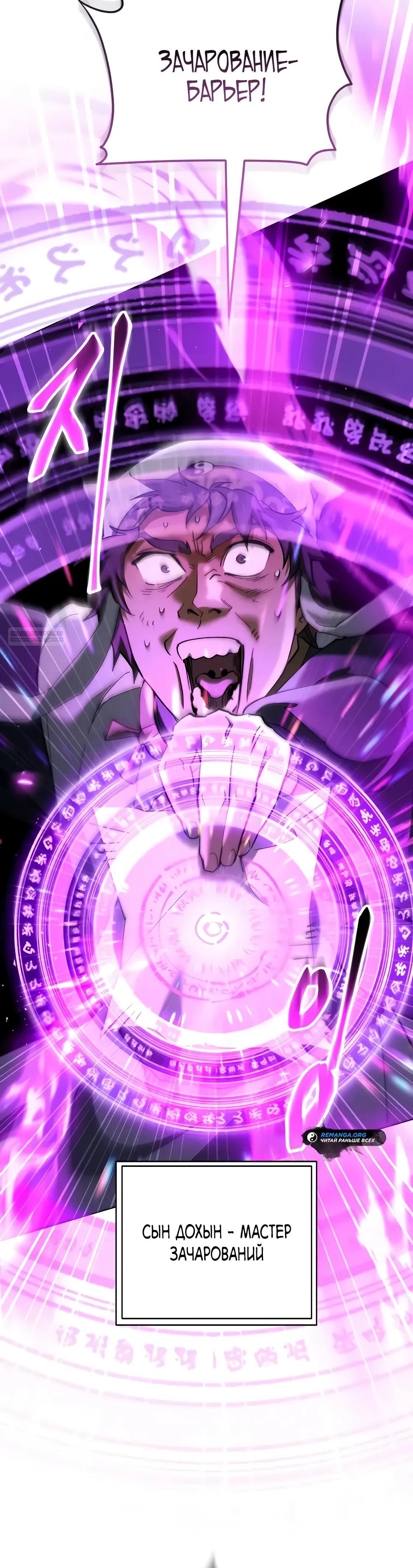 Манга Небесный демон жаждет покоя - Глава 66 Страница 22