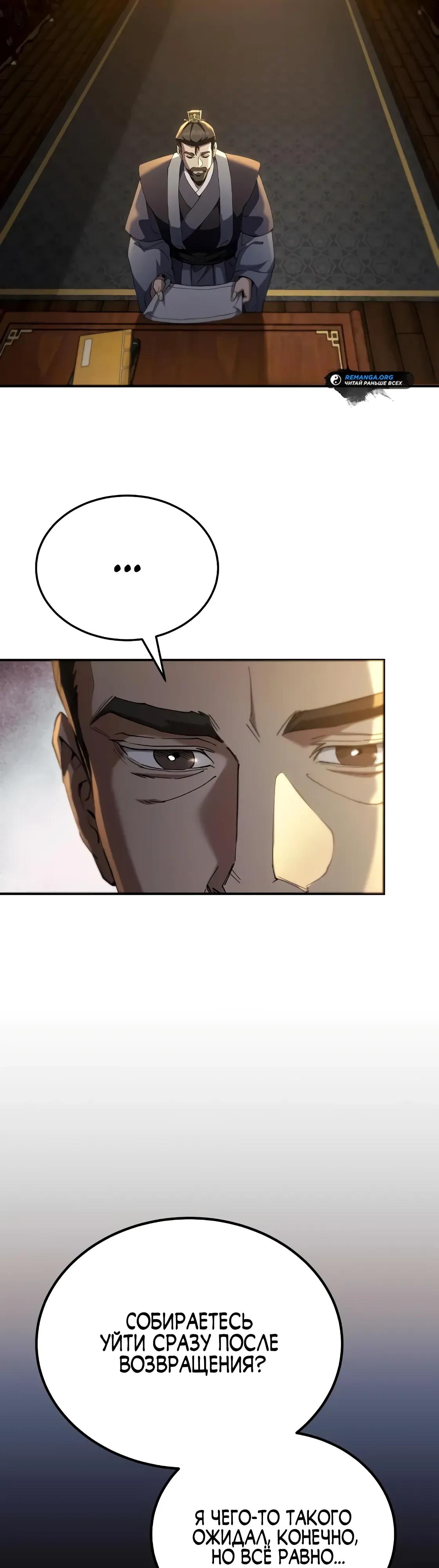 Манга Небесный демон жаждет покоя - Глава 65 Страница 57